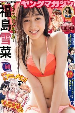 [Young Magazine] 2018年No.50 福島雪菜 寺本莉緒 