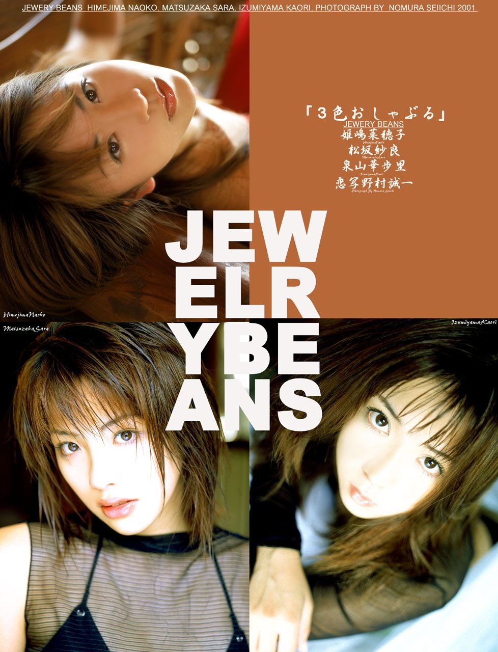 [NS Eyes] SF-No.115 Naoko Himejima 姫嶋菜穂子 Jewelry Beans  第-1张