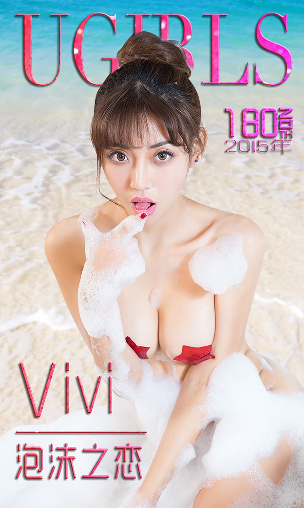 Vivi《泡沫之恋》 [爱尤物Ugirls] No.180  第-1张
