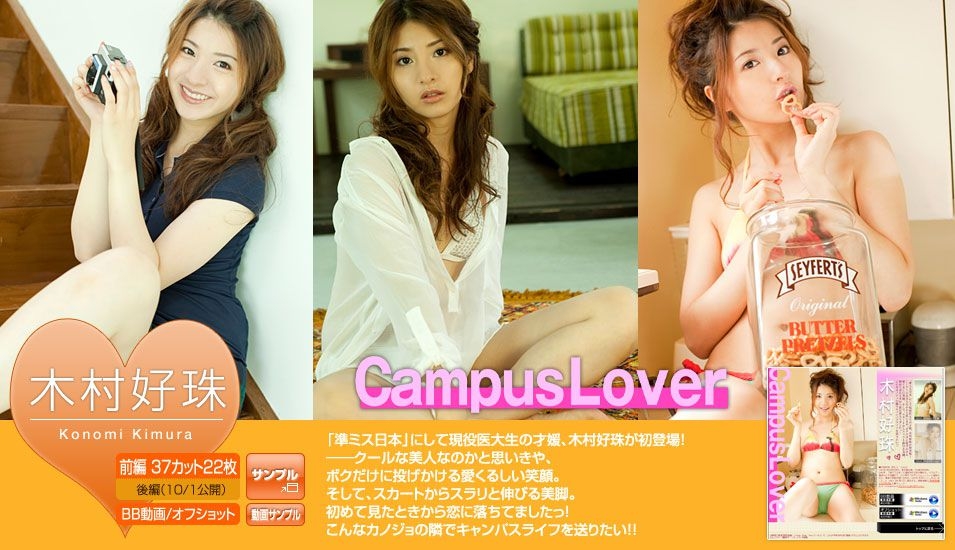 木村好珠 Konomi Kimura 《Campus Lover》 [Image.tv]  第-1张