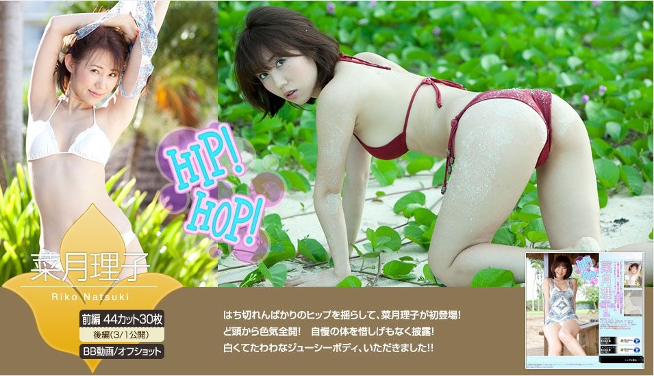 菜月理子 Riko Natsuki 《HIP! HOP!》 前篇 [Image.tv]  第-1张
